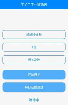 羊了个羊白兔版一键通关器-安卓端刷次数工具  第1张