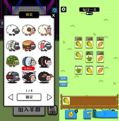 羊了个羊LOVE无限道具安卓版破解插件  第1张