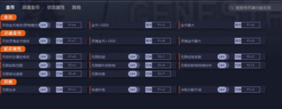Rogue创世纪饭团修改器-无限伤害无限生命