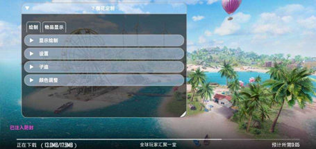 PUBG蓝思国际服辅助-子追绘制安卓直装版  第1张