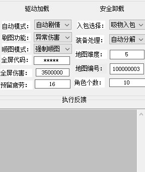 DNF护卫辅助器-端游全自动刷图吸物破解版  第1张