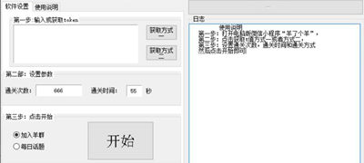 羊了个羊风暴一键通关助手免费版  第1张