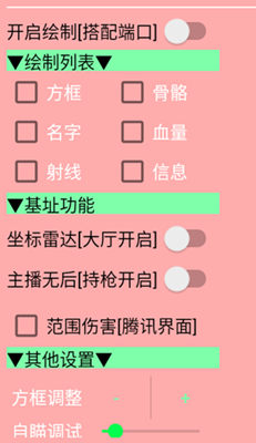 和平精英手游米奇坐标雷达绘制辅助  第1张