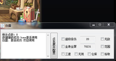 DNF白露端游倍攻刷图破解版脚本  第1张