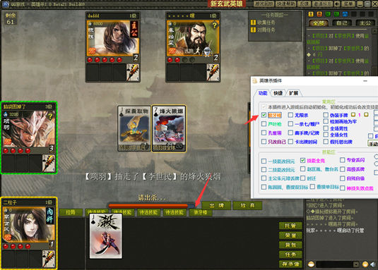 英雄杀仙人PC辅助-英雄杀技能全亮无限杀多功能版  第1张