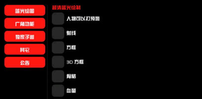 PUBGM浪客辅助-PUBG国际服3D方框显血直装版