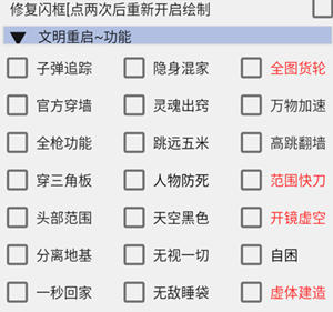 文明重启福星过墙快刀免费版辅助插件