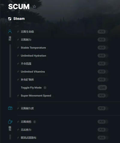 SCUM星矢Steam加速无敌辅助修改器  第1张