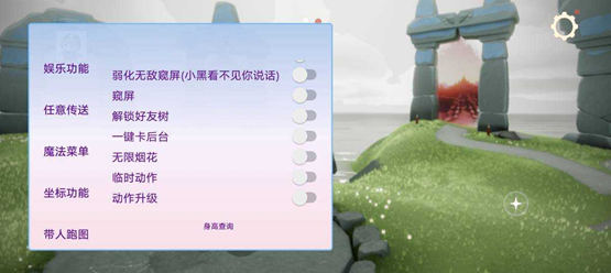 光遇手游TK跑图传送直装版辅助器  第1张