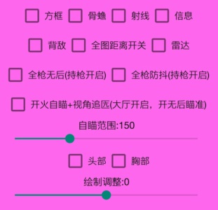 和平精英霏霏开火范围锁敌直装辅助器安卓版  第1张