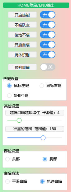 APEX梦魇热能锁敌破解版免费辅助器  第1张