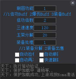 DNF星野自动刷图快速翻牌破解版脚本  第1张
