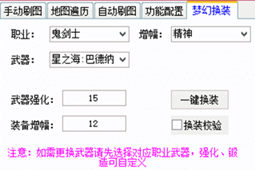DNF海尔自定义装备BUFF自动刷图脚本