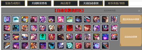 云顶之弈国服端游止暮自动拿卡辅助器  第1张