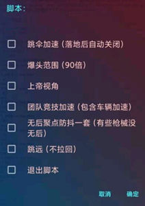和平精英体验服As无后加速免费脚本  第1张