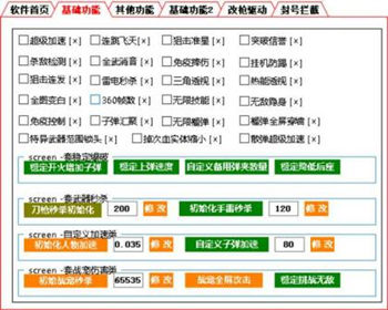 火线精英Eric辅助器-火线精英PC版无敌隐身驱动工具  第1张