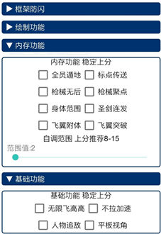 香肠派对剑诛辅助-框架防闪内存全功能插件  第1张