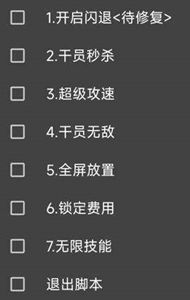 明日方舟bn辅助器-32位无限技能无敌攻速修改器  第1张