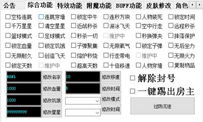 迷你世界千羽川辅助器-过墙连秒皮肤修改防检版