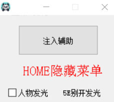 CSGO章鱼辅助-单板人物发光绘制破解版  第1张