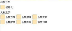 暗区突围Judy辅助器-单显版安卓方框骨骼绘制插件  第1张