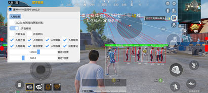 和平精英破猴er辅助-安卓版直装无后绘制免费插件  第1张