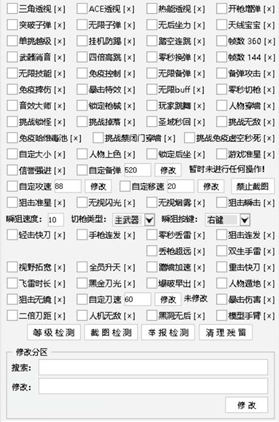 火线精英天蝎辅助器-ACE显敌过墙全功能免费版