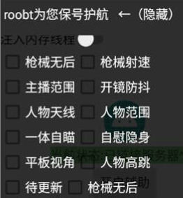 香肠派对京泽辅助器-防抖开镜锁敌一体化手游插件  第1张