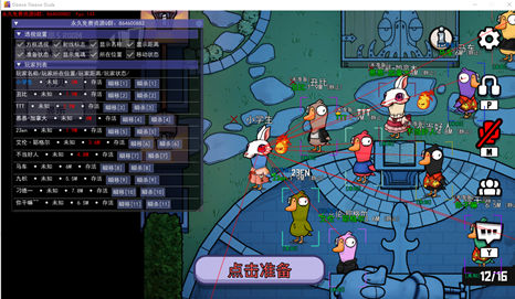 鹅鸭杀大仙辅助器-免费版方框显敌瞬移插件V2.12  第1张