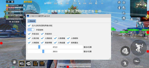 和平精英瓯海辅助器-直装版方框无后Android插件V2.14  第1张