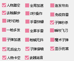 枪战英雄Skye辅助器-微端4399魔术火力多功能V2.18