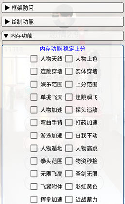 香肠派对图图辅助-框架防闪安卓内存多功能版V2.19  第1张