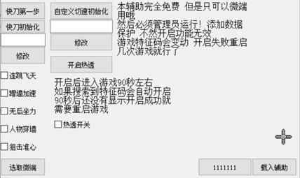 火线精英Yoke辅助-免费版人物过墙快刀插件V2.25