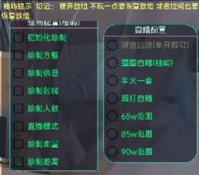 和平精英南宫手游辅助-全火锁敌绘制血量距离插件V2.28  第1张