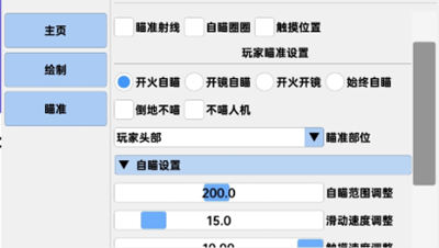和平精英兔巴蒂辅助器安卓版(开镜锁敌射线绘制版)V3.1  第1张