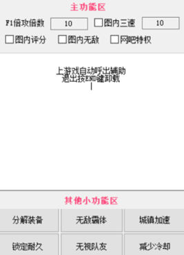 DNF墨沫辅助软件电脑版(图内加速附网吧特权)V3.1  第1张