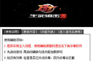 生死狙击2露莎辅助器全平台兼容版(显敌版本)V3.2  第1张