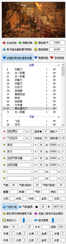 卧龙苍天陨落樱序修改器免费版(增加铜钱真气超多功能)V3.3  第1张