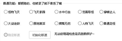 创造与魔法白苏辅助器PC版(上天吸怪过墙多功能)