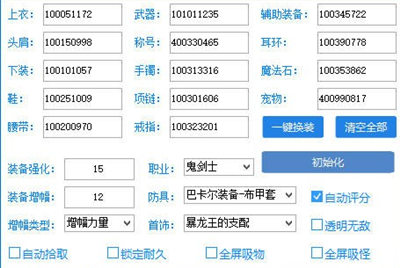 DNF范马辅助器免费版(梦幻换装强化增幅修改器)  第1张