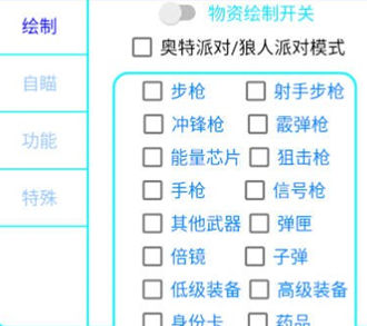 香肠派对Free辅助-绘制锁敌多模式兼容安卓版插件  第1张