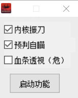 永劫无间Prince辅助器-内核振刀/预判锁敌/血条绘制  第1张