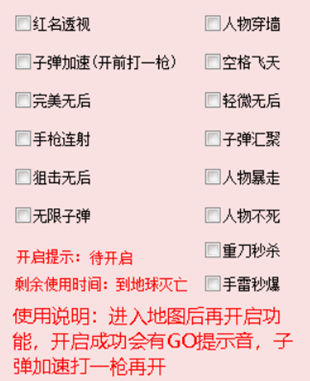 枪林弹雨乐卓辅助工具-过墙上天/火力加速/红名绘制  第1张