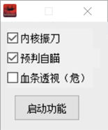 永劫无间易其辅助器内核振刀免费版本  第1张