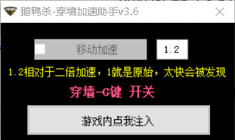 鹅鸭杀Troy二倍加速过墙辅助软件
