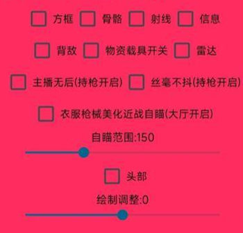 和平精英玺悦范围锁敌骨骼射线绘制辅助直装版  第1张