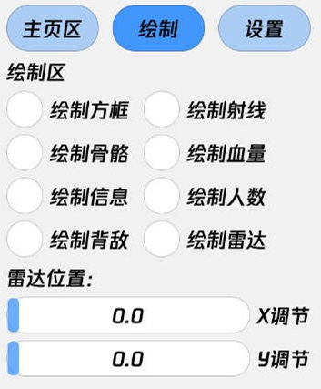 和平精英诺熊直装版多功能绘制辅助插件  第1张