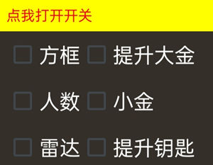 暗区突围沐辰方框显敌提升大金辅助器  第1张