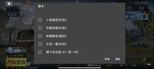 PUBG手游国体晨烽人物透色瞬击辅助器  第1张