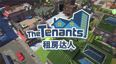 租房达人芮秀Steam全功能免费版辅助